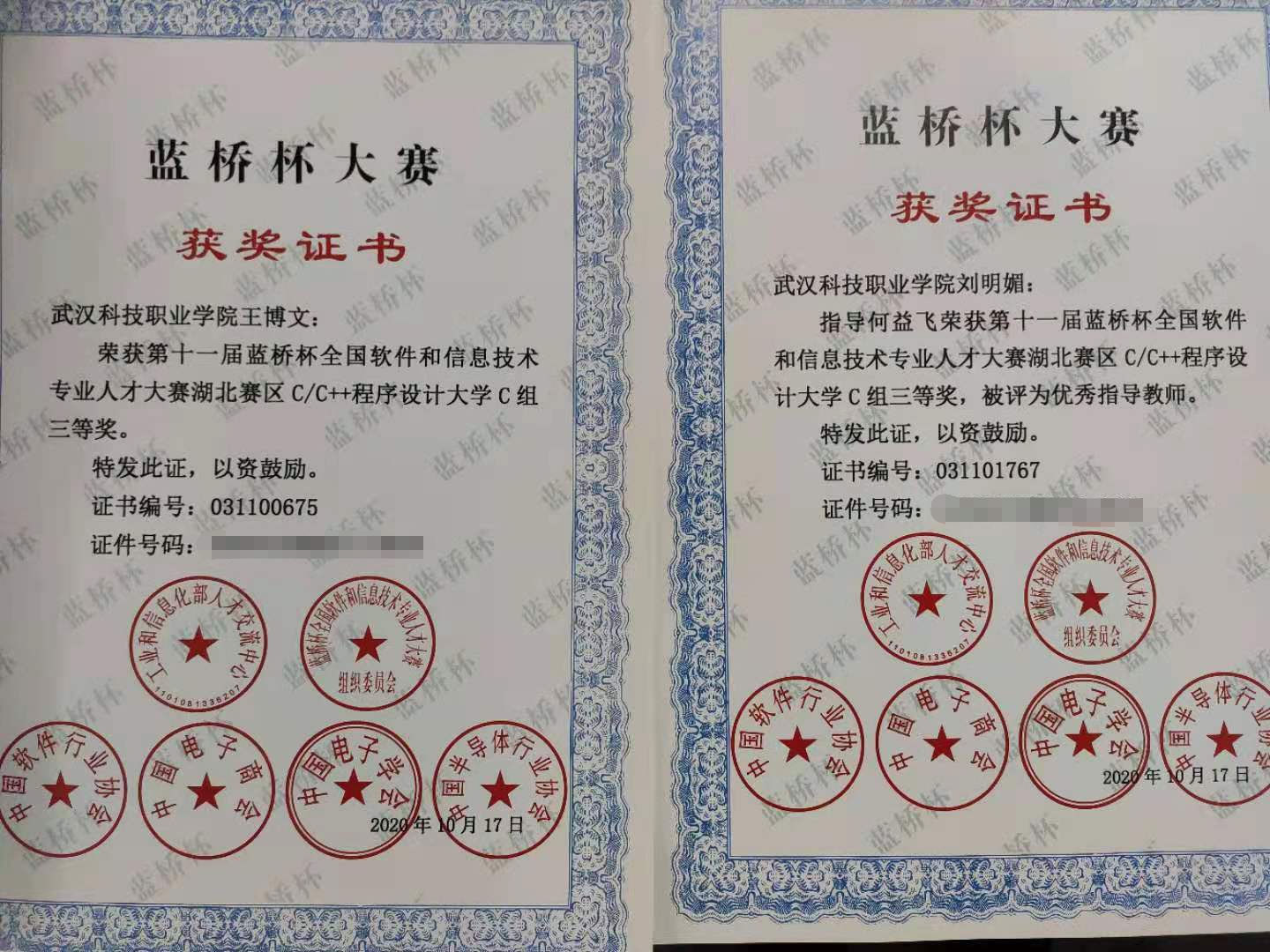 永利皇宫8858官网“蓝桥杯”大赛斩获佳绩