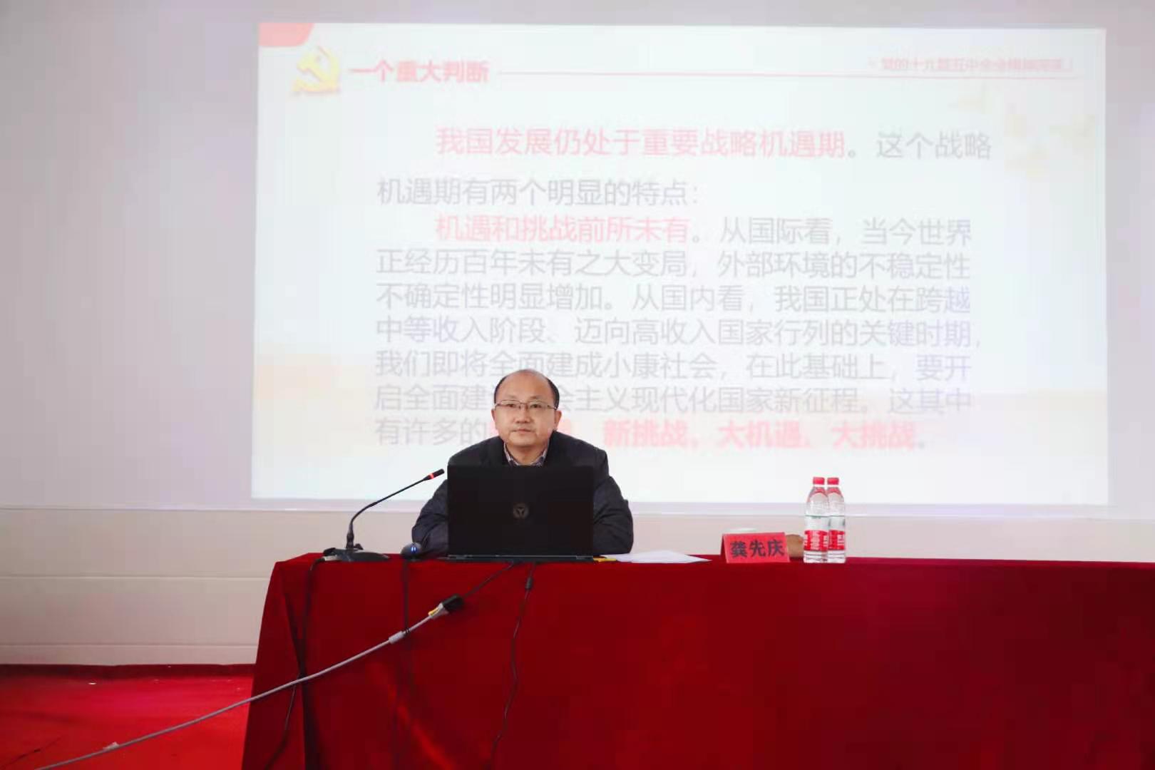 省委宣讲团成员中南财经政法大学马克思主义学院 院长龚先庆教授莅临永利官网宣讲十九届五中全会精神 省委宣讲团成员中南财经政法大学马克思主义学院 院长龚先庆教授莅临永利官网宣讲十九届五中全会精神