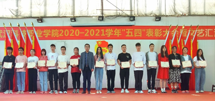 永利官网2020—2021学年“五四”表彰大会暨文艺汇演 隆重举办! 永利官网2020—2021学年“五四”表彰大会暨文艺汇演 隆重举办!