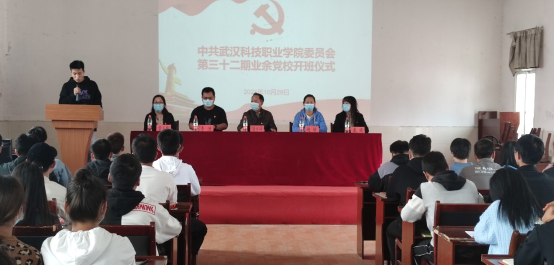 永利官网举行第32期业余党校开班仪式