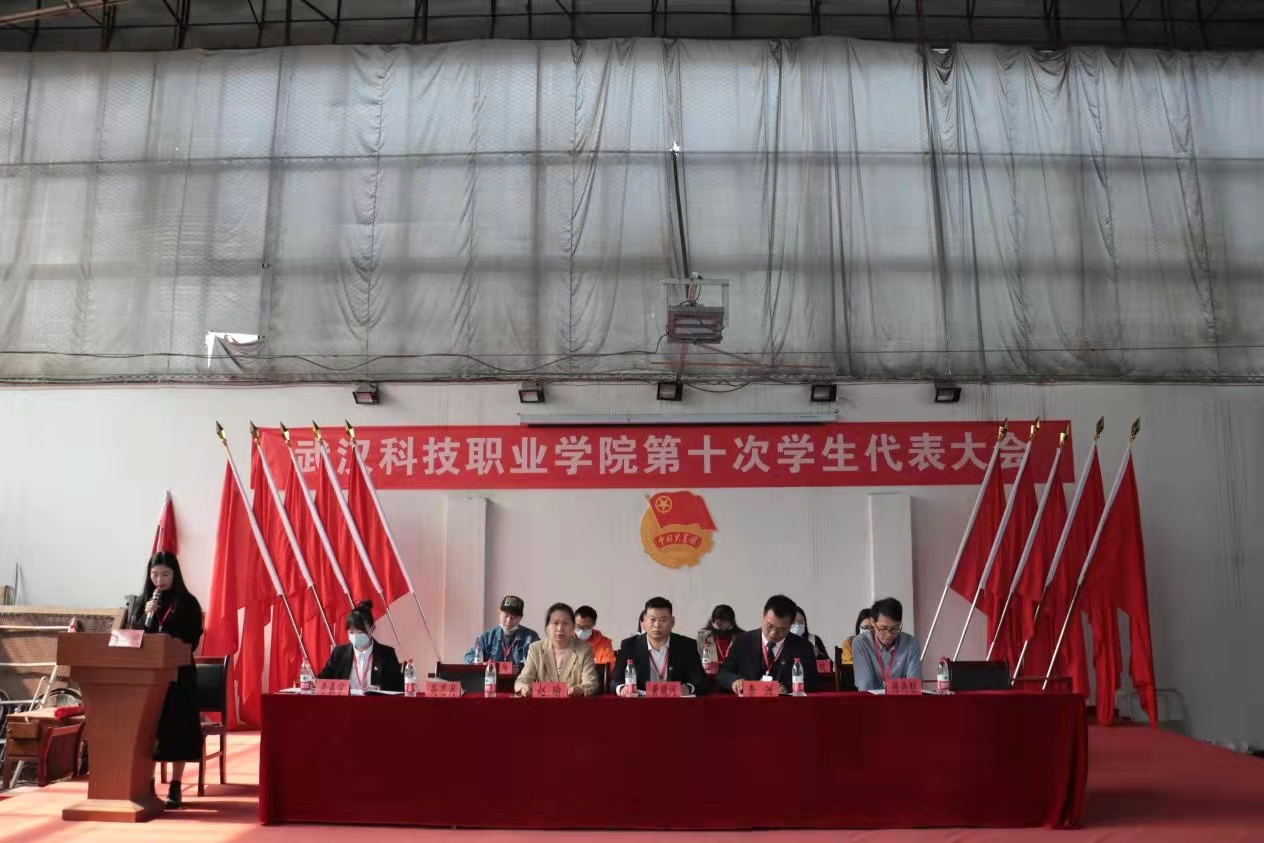 永利官网第十次学生代表大会隆重召开！