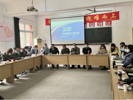 永利皇宫8858官网召开期末工作总结暨教学工作年终会议 永利皇宫8858官网召开期末工作总结暨教学工作年终会议