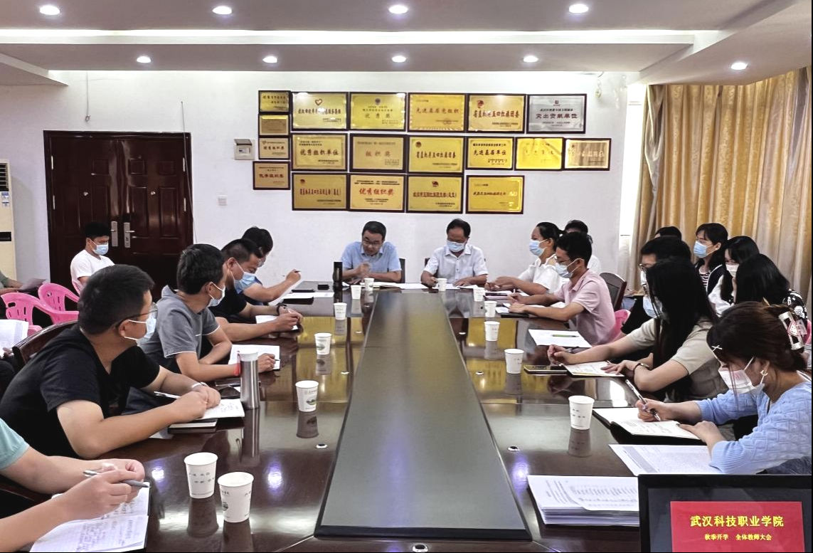 永利官网召开2022年秋季教学工作部署会